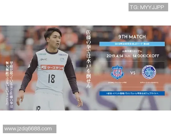 水户蜀葵与甲府风林历史交锋记录分析及战绩回顾